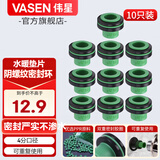 伟星免生料带垫片4分垫圈生料带替代品角阀水龙头密封垫片 【4分】10只装