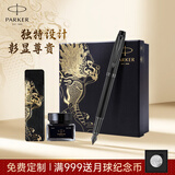 派克（PARKER） 毕业礼物生日礼物钢笔墨水笔高端成人礼盒商务定制刻字男女礼品文具签字礼赠纪念品中考礼物 IM新黑色墨水笔+麒麟礼盒