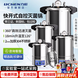 力辰（LICHEN）高压灭菌锅实验室手提式杀菌器高温蒸汽立式用压力灭菌器消毒锅 【三证自控快开式24L】LHS-24C