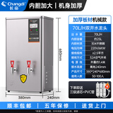 长帝商用开水器智能开水机全自动进水不锈钢烧水器开水炉热水桶学校壁挂工厂工地饭店医院饮水机大容量 【每小时70L】6kw三级过滤加厚机械款220V