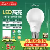 佛山照明LED灯泡节能球泡5W螺旋口E27炫银日光色6500K