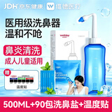 维德手动洗鼻器成人儿童生理盐水清洗鼻炎鼻腔冲洗器500ml+90包盐