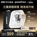 鱼跃（yuwell）房颤款上臂式电子血压计血压仪医用高精准高血压测量仪家用S69AR