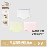 英氏（YEEHOO）无痕桑蚕丝7A抗菌儿童平角内裤男女童四角内裤打底裤中大童不夹PP 【莫代尔7A抗菌】女童平角内裤3条装-粉黄白 90 cm