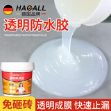 HAOALL【德国】卫生间透明防水胶免砸砖地面裂缝补漏防水涂料堵漏胶材料 1斤【约刷3平方】配工具 【浴室/屋顶/外墙】透明防水胶