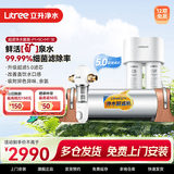 立升（LITREE） 净水器家用直饮一体净饮机套装全屋前置大流量厨下过滤器饮水0阻垢剂纯物理过滤 5C+伴侣M1 SE+升级前置