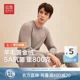 红豆【加绒加厚】含羊毛保暖内衣套装黄金甲男女款秋衣秋裤保暖套装冬 燕麦米K1-887男款 XL 【女士175男士180】