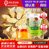 同仁堂品牌 北京同仁堂黄芪120g正宗甘肃黄芪搭中药材枸杞当归滋补煲汤