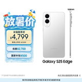 三星Samsung Galaxy S25 Edge 5.8mm超薄旗舰手机 骁龙8至尊版 AI拍照手机 12GB+256GB 钛银