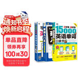 零基础英语自学入门 图解英语语法+15000英语单词+英语入门王（全3册)-昂秀外语