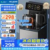 美菱（MeiLing）智能语音遥控升级语音款茶吧机 京菱系列 家用饮水机下置水桶一键选温立式泡茶机MY-DA3919pro