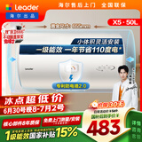 统帅海尔出品50升电热水器京东自营上门安装家用储水式 2200W节能速热国家补贴15%一级能效LEC5001H-X5