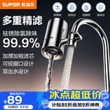 苏泊尔（SUPOR）水龙头过滤器厨房家用净水器升级304不锈钢 可清洗滤芯 除氯除味阻垢自来水前置过滤器C19一芯
