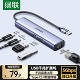 绿联USB3.0转千兆网口拓展坞分线器网线转接头 多接口扩展【Type-C数据口】转换器适用笔记本台电脑式