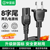 毕亚兹 国标两插8字电源连接线 八字尾双孔适用Apple TV/PS4/5数码相机打印机TCL电视音响台灯电源线1米