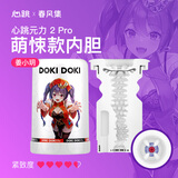 春风集飞机杯全自动加热电动男性发泄成人用品元力2pro姜小玥内胆软胶