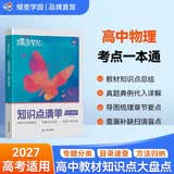 蝶变学园 高中物理知识点大全 2027高考适用 物理必背知识点清单 核心考点一本通 高一高二高三总复习资料 基础知识大盘点 全国通用