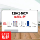 挂式单白白板写字板小黑板家用教学可擦写磁性双面儿童涂鸦墙小黑板家用教学可移动大白板留言画板 120*240cm单白板+12贴6笔4钉1擦1笔拖