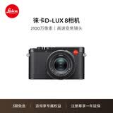徕卡（Leica）D-LUX8 多功能便携式数码相机 dlux8照相机（黑色）19191