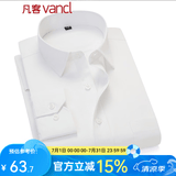 凡客诚品衬衫男商务易打理纯色西服正装衬衣男士白衬衫 长-纯白色 42 卡码建议拍大一码