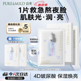 泊美透润焕亮保湿面膜5片*2 紧致提亮熬夜肌湿敷膜男女生日礼物