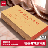 得力（deli）50张增值税发票收纳专用信封袋 加厚牛皮纸财务票据袋25202