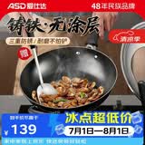 爱仕达炒锅家用铸铁健康无涂层爆炒铁锅不生锈平底炒菜锅燃气电磁炉通用 铸铁锈不了炒锅 32cm 带铁铲