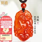 凤禧珠宝红玛瑙十二生肖狗吊坠男女士款本命年护身符玉项链生日礼物