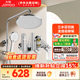 九牧（JOMOO）淋浴花洒全套装四出水增压喷枪淋雨器家用洗澡沐浴除垢卫浴花洒 【升级除垢】自动除垢花洒36647