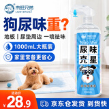 来旺兄弟（L&W BROS.）宠物除臭剂生物酶分解尿骚味去渍除垢无香型猫狗通用1000ml