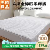 无印良品A类面料纯棉床褥褥子可水洗学生宿舍床垫遮盖物床褥1.5x2米 白色