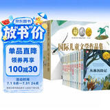 纽伯瑞儿童文学奖获奖作品集（全10册）诺贝尔文学奖获奖作家名著 小学生三四五六年级课外必读国际儿童文学名著