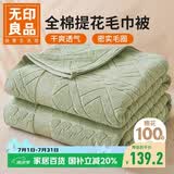 无印良品A类全棉纱布毯老式毛巾被 夏季薄款毯子纯棉夏凉被 150*200cm