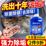 万居艺洗衣机清洗剂深度清洁强力除垢机槽杀霉菌消毒爆氧粉波轮直筒滚筒