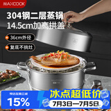 美厨（MAXCOOK）蒸锅 304不锈钢36cm双层蒸锅 加厚复底汤锅 燃气电磁炉通用MCZ811