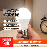 【京东物流】led灯泡螺口超亮节能卧室e27护眼照明家用白炽球泡灯 超省电/3W超亮【1个装】