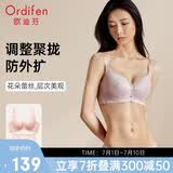 欧迪芬内衣女显大透气聚拢文胸套装蕾丝内衣套装聚拢胸罩 XB3113