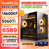 技嘉 酷睿i5 14400F升15代245KF台式组装电脑主机RTX4060Ti/5060Ti游戏高端电竞独显直播设计渲染整机 配置八：i5 14600KF丨RTX5060Ti
