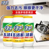 绿伞 五洁粉油污清洁剂不锈钢水槽除锈除垢去污渍抛光剂400g×3瓶