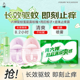 六神满分礼盒 驱蚊蛋48ml*2+止痒露9ml 金榜题名逢考必过驱蚊花露水