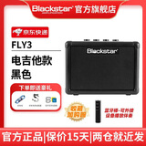 黑星（BLACKSTAR）FLY3电吉他音箱带效果器3瓦初学者练习表扬户外便携充电蓝牙音响 黑色(电吉他款)+电源+大礼包