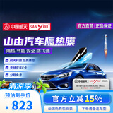 SANYOU中国航天山由汽车贴膜玻璃防爆膜隔热膜纳米陶瓷太阳膜防爆膜 黛绿套餐 仅侧后挡