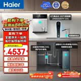 海尔（Haier）净水器前置管线机套装【889鲜活水8年进口膜+15T/h自动冲洗前置Z45+麦浪冷热管线机HGDZ2571】