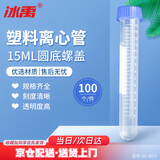 冰禹【京仓配送】塑料离心管带刻度  EP管种子瓶 子弹头离心管 BY-3073 15ml圆底螺盖（100个）