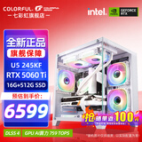 七彩虹（Colorful）海景房主机酷睿15代U5 245KF/i5 12490F搭RTX5060 5060TI电竞游戏设计办公电脑主机台式组装机 配八：245KF丨16G丨512G丨5060TI