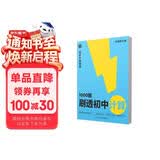 学而思 1000题刷透初中计算 刷基础 避易错 学方法 刷透初中计算 提升你的计算力 数学逻辑思维同步专项真题训练天天练必刷题