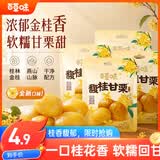 百草味桂花板栗36g 软糯香甜燕山当季鲜果低脂0添加
