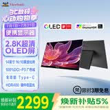 优派14英寸便携式显示器 2.8K OLED屏 100%DCI-P3色域 HDR400 手机电脑笔记本副屏PS5扩展 VX14P1-3K