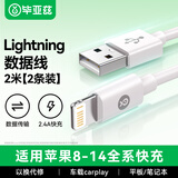 毕亚兹适用于【2条装】苹果数据线iPhone14ProMax/13/12/XR/Xs手机充电线ipadmini/Air平板车载快充线2米