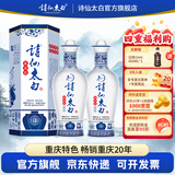 诗仙太白新花瓷 52度浓香型盒装白酒 优质粮食酒送礼佳选 52%vol 500mL 2瓶 赠沱牌酒